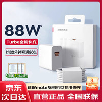 蜜玛 适配华为充电器88W充电头mate60pro/p60pro快充双type-c线充套装原装充电线加长6A正品数据线适配88W机型
