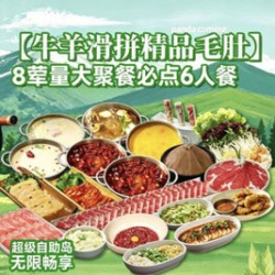 8荤量大聚餐必点6人餐