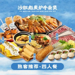 熟客推荐 ·四人餐