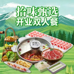 开业双人餐109