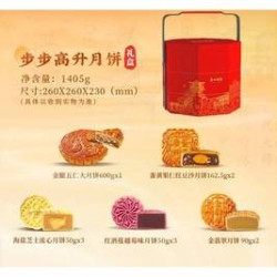 广州酒家中秋节步步高升月饼礼盒1405g/盒