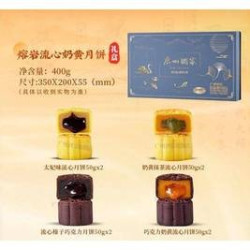 广州酒家中秋节熔岩流心奶黄月饼礼盒400g/盒