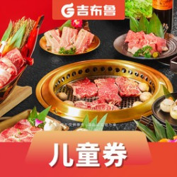 1.1-1.39米儿童自助