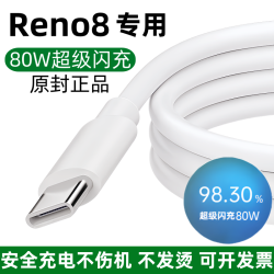 岷霆适用OPPOReno8充电线原装数据线80W快充5G手机专用Typec正品