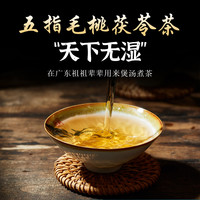 五指毛桃茯苓茶非土茯苓赤小豆橘皮芡实苦荞免洗冲泡茶湿气泡水喝