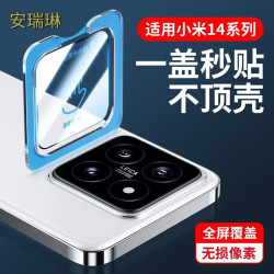 适用于小米14镜头膜14Pro镜头保护膜a透明双面防摔钢化膜带定位器