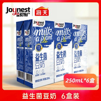 海天 益生菌豆奶250mL*6盒营养早餐豆奶非转基因大豆植物蛋白饮品