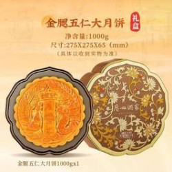广州酒家中秋节金腿五仁大月饼礼盒1000g/盒