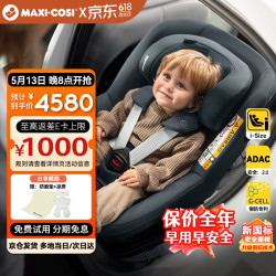 迈可适 maxicosi迈可适 儿童安全座椅0-4岁汽车用婴儿座椅mica360pro
