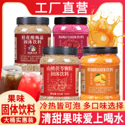 欧享客 桂花酸梅晶柑橘粉杨梅汁颗粒固体饮料冷水速溶冲饮饮料