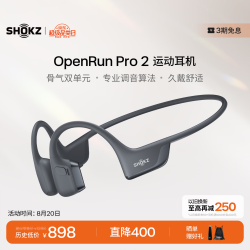 韶音 OpenRun Pro 2 S820 不入耳式骨传导降噪蓝牙耳机 砂石黑