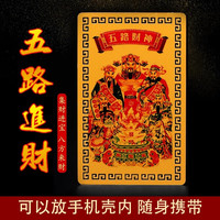 五路财神上乘蛇年家居创意饰品个性潮牌发财卡不是真金