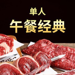 拉蒂娜 巴西牛排馆午餐经典单人餐