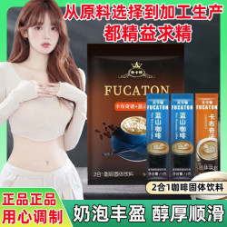 夫卡顿 卡布奇诺+蓝山咖啡速溶二合一冲饮冷热双泡咖啡