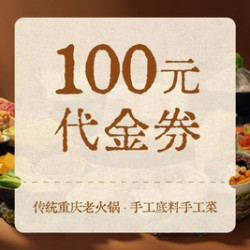 100元代金券|限1张