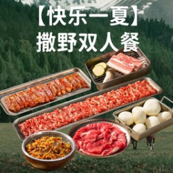 ❤快乐一夏丨撒野双人餐