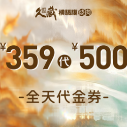 500元代金券|限1张