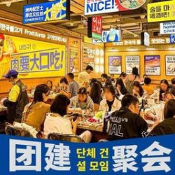 五人烤肉自助无限续