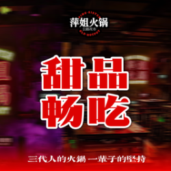 火锅双人餐｜甜品6选4