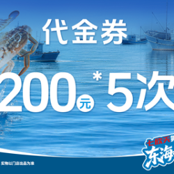 200代金券x5次卡