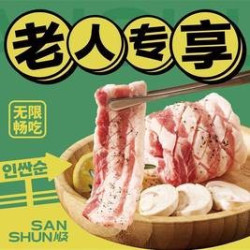 老人单人自助韩式烤肉小吃无限续