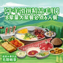 8荤量大聚餐必点6人餐