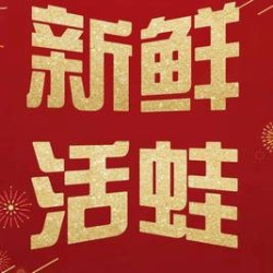 10斤美蛙套餐（不含锅底油碟）