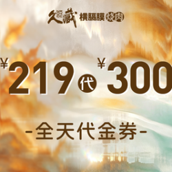 300元代金券|限2张
