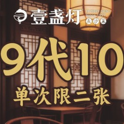 100元代金券|限2张