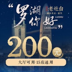 200元代金券|限2张