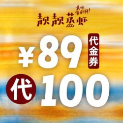 100元代金券|限3张