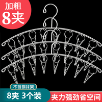 和顺事兴 8夹袜子晾晒架多夹子家用晒袜子神器不锈钢防风凉内衣内裤晾衣架