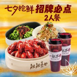 招牌必点 2 人餐