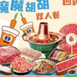阳坊涮肉 双人餐