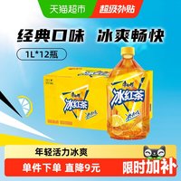 88VIP：康师傅 冰红茶柠檬味饮品1L*12瓶整箱茶饮料