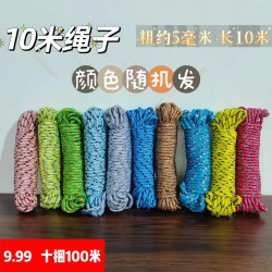10米绳子10捆100米 多功能家用绳，非常适合捆绑，晾衣服使用松弛感
