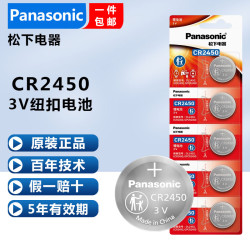Panasonic CR2450纽扣电池锂电子适用老宝马福特赛纳汽车钥匙遥控器电池
