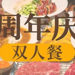 好友欢聚双人餐