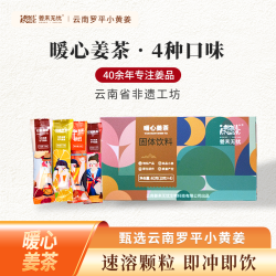 姜来无忧 速溶优选云南罗平小黄姜四种口味40克一盒暖心姜茶
