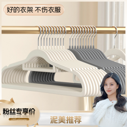 娘帮手 10支可挂衣防滑无痕植绒衣架晾晒旋转晾衣服家用衣撑