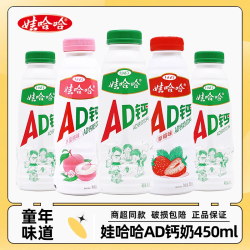 娃哈哈 AD钙奶450ml大瓶酸酸甜甜早餐清爽饮品饮料商超同款