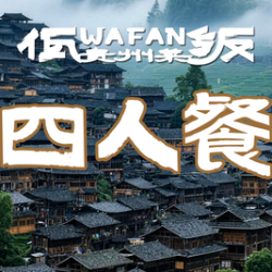 甄选干锅四人餐