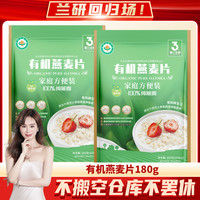第三主粮 有机燕麦片早餐冲饮即食代餐180g*2袋速食夜宵