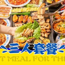三人烤肉自助无限续
