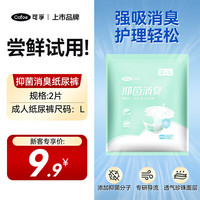 可孚 抑菌消臭成人纸尿裤L2片（腰围65-80cm） 卧床老人专用尿不湿