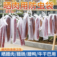朋意 尼龙网袋腊鸭板鸭火腿鱼干防苍蝇透气防虫挂腊肉网袋