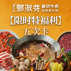 全天可用单人自助餐五次卡
