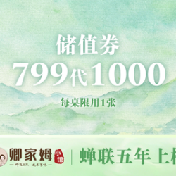 1000元代金券|限1张