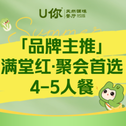 满堂红·聚会首选4-5人餐