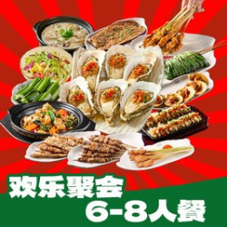 6-8 人烧烤套餐